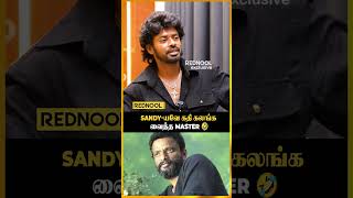 என்னையே கதி கலங்க வச்சிட்டாரு😅 | Sandy Master #shorts