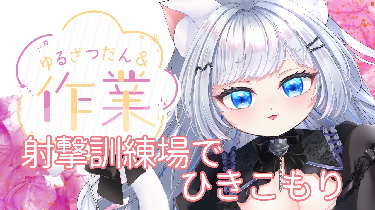 【APEX】射撃訓練場雑談【さこくねこ】