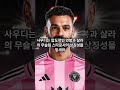 "미친 소식" 리버풀 떠나는 살라, 손흥민과 한솥밥 먹는다… 좌흥민-우살라 쓰리톱 완성! #손흥민