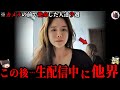 【ゆっくり解説】生放送中の事故…カメラの前で他界してしまった人達９選part２