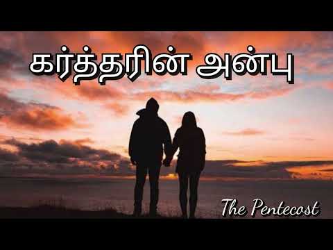 TPM message | GOD'S LOVE | BELOVED IN CHRIST | Pas Durai