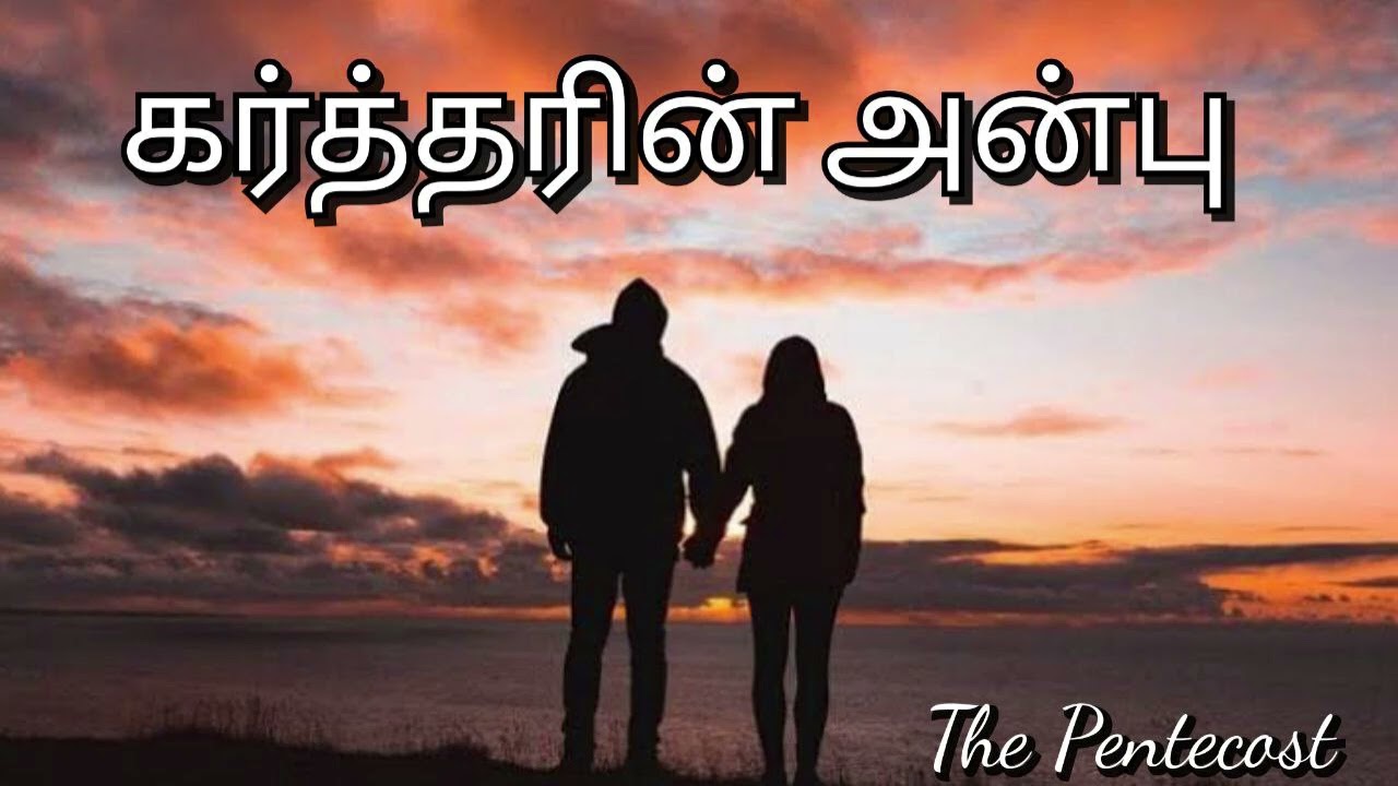 TPM message | GOD'S LOVE | BELOVED IN CHRIST | Pas Durai