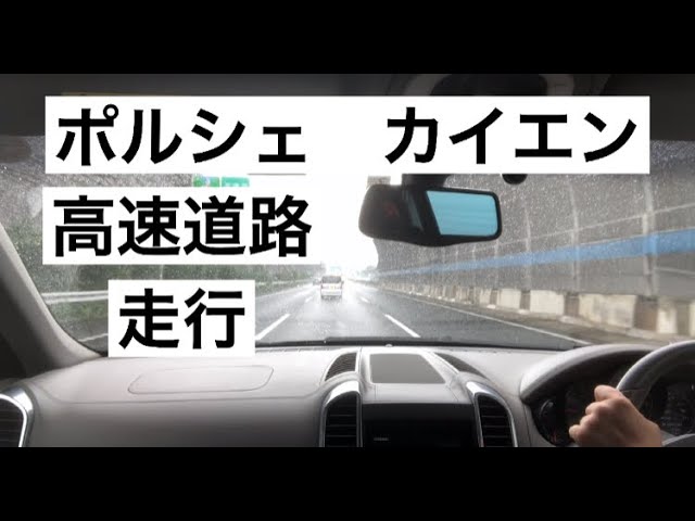 Porscheカイエン ワイパーのビビリ解消方法 Youtube
