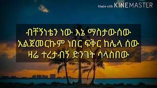 Download Lagu tsehaye yohanes ብቸኝነቴን ነው Ethiopia music lyrics MP3