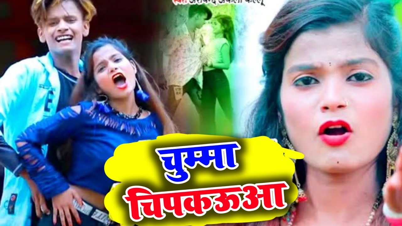  Video Shubham Jaker  Khushboo GhazipuriChumma Chipkaua New Song