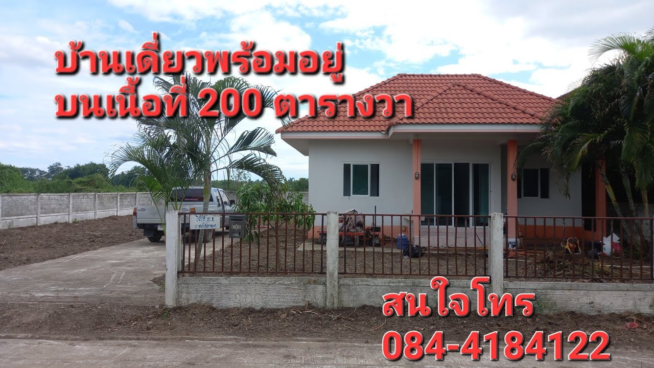 ขายด่วน/#บ้านเดี่ยวนนทบุรี