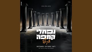 Or Ein Sof (Acapella)