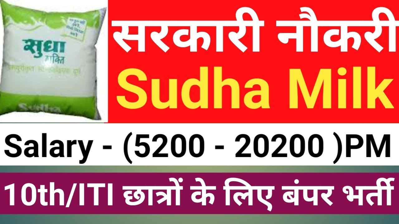 बिहार राज्य दुग्ध सहकारी संघ भर्ती || BH state milk co-operative federation recruitment || #gyan4u gyanendra