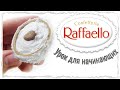 Raffaello / Лепим Рафаэлло из полимерной глины / мк рафаэлло /мк Raffaello