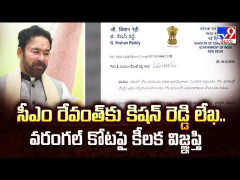 Union Minister Kishan Reddy Writes to CM Revanth Over Warangal Fort Encroachments - TV9 - TV9