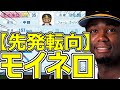 【パワプロ2023】~福岡ソフトバンクホークス・モイネロ~対決サクサクセス♯66【実況プレイ】