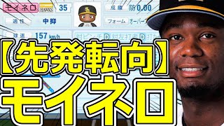 【パワプロ2023】～福岡ソフトバンクホークス・モイネロ～対決サクサクセス♯66【実況プレイ】