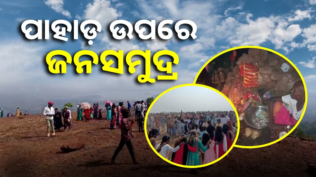 ଏ ଯାତ୍ରା ଦେଖିବାକୁ ଛତିଶଗଡ଼ରୁ ଛୁଟି ଆସନ୍ତି ଲୋକେ || Knews Odisha