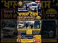ਪੰਜਾਬ ਐਂਟਰੀ ’ਤੇ ਨਿਹੰਗਾਂ ਨੇ ਲਗਾਇਆ 'ਖਾਲਸਾ ਟੈਕਸ'; #punjabinews
