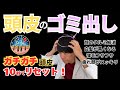 【頭皮のゴミ流し】ガチガチ頭皮を10秒でリセット!顔のたるみ・慢性疲労を撃退する極上頭皮ケア✨