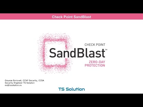 5.Check Point SandBlast. Лабораторная работа №3