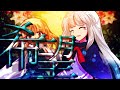 【ゆっくり茶番劇】東方残園録　～第十三話～「希望」