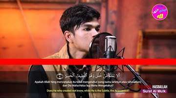 سورة الملك  بصوت القارئ مزمل حسب الله