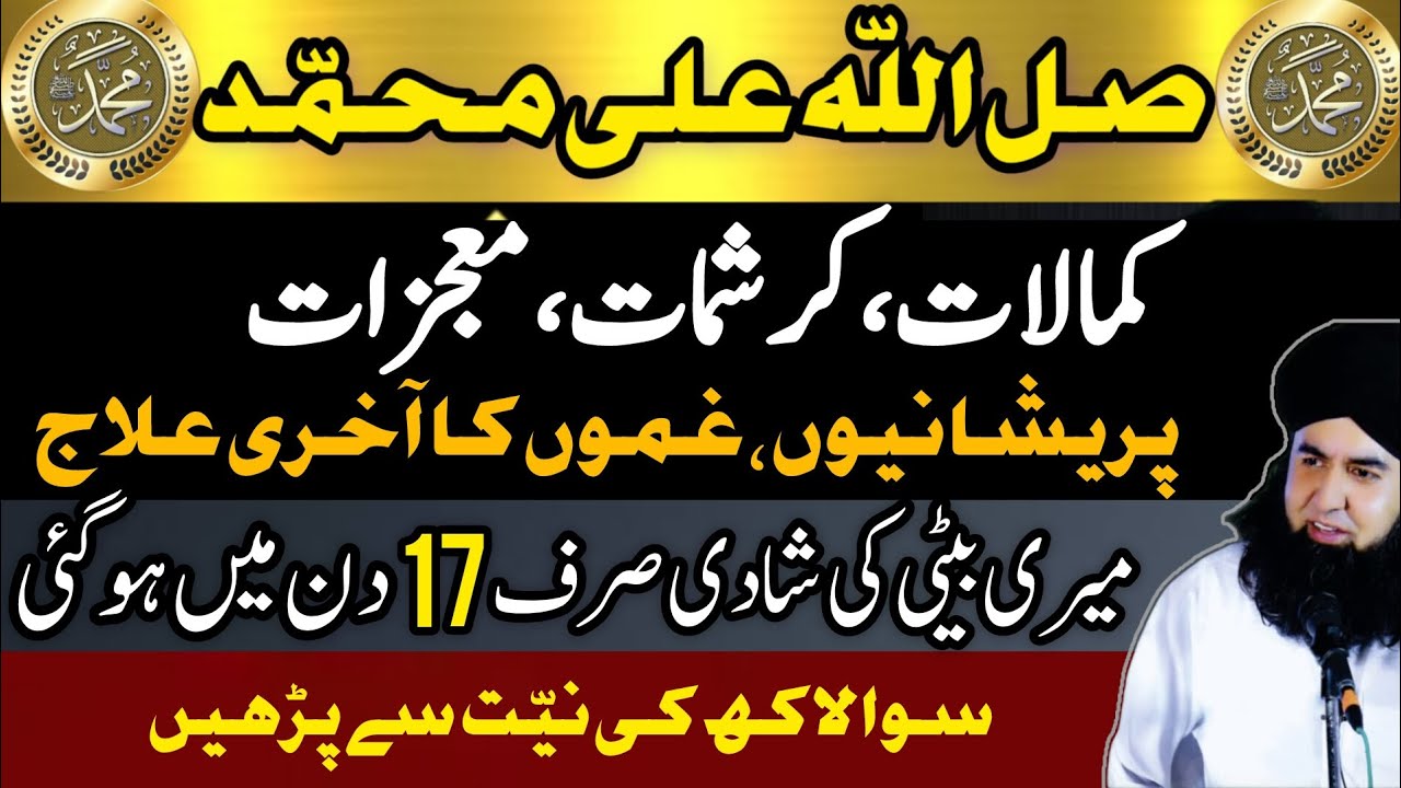 Sallallahu Ala Muhammad K Mojzat | Hajat Aur Pareshani Ka Powerful Amal | Dr Hamed Shaafi | PAIGHAM