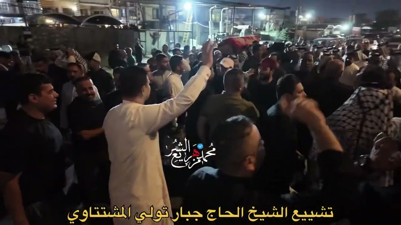 تشييع الشيخ الحاج جبار تولي المشتتاوي. 