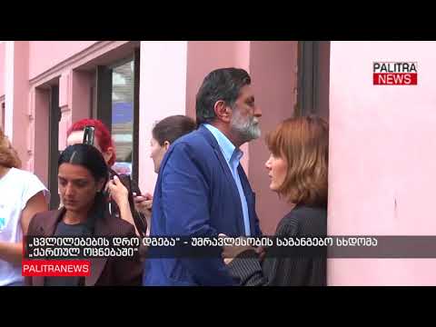 უმრავლესობის საგანგებო სხდომა ქართულ ოცნებაში