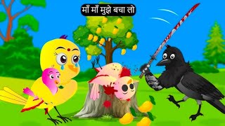 Mom Chidiya wala Cartoon|कहानी कार्टून |Tuni Chidiya ka Cartoon|Tony|Hindi  Kahaniya| Chichu TV