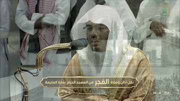 فجرية مؤثرة خاشعة للشيخ #ياسر_الدوسري لخواتيم سورة مريم الثلاثاء 27 ذو الحجة 1443#المسجد_الحرام
