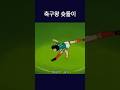 축구왕 슛돌이 Shorts 축구왕 슛돌이 Shorts