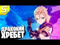 НОВОЕ ОБНОВЛЕНИЕ 1.2 и Драконий Хребет - Глава 1 ➤ Genshin Impact Прохождение