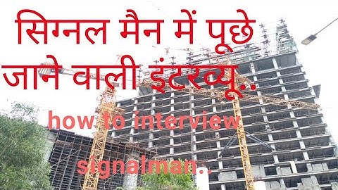 सिग्नल मैन का इंटरव्यू में क्या पूछते हैं|. how to signalman interview.