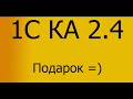 КА 2.4. Расширение для Комплексной 2.4. Планирование производства.