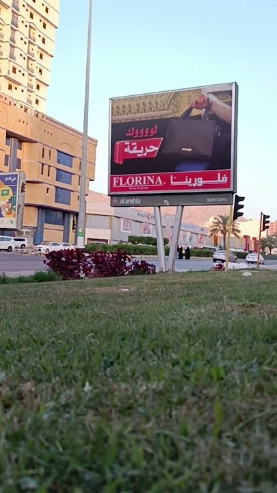 صباح الخير يا عرب : من أمام الراجحي سنتر مكه العزيزيه2023