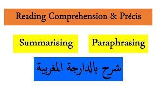 reading comprehension and precis s1 s2 paraphrasing summarising / ONLINE LEARNING/ ONLINE COURSES