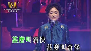 Vignette de la vidéo "華娃丨瘋狂世界丨情牽金曲百樂門演唱會"