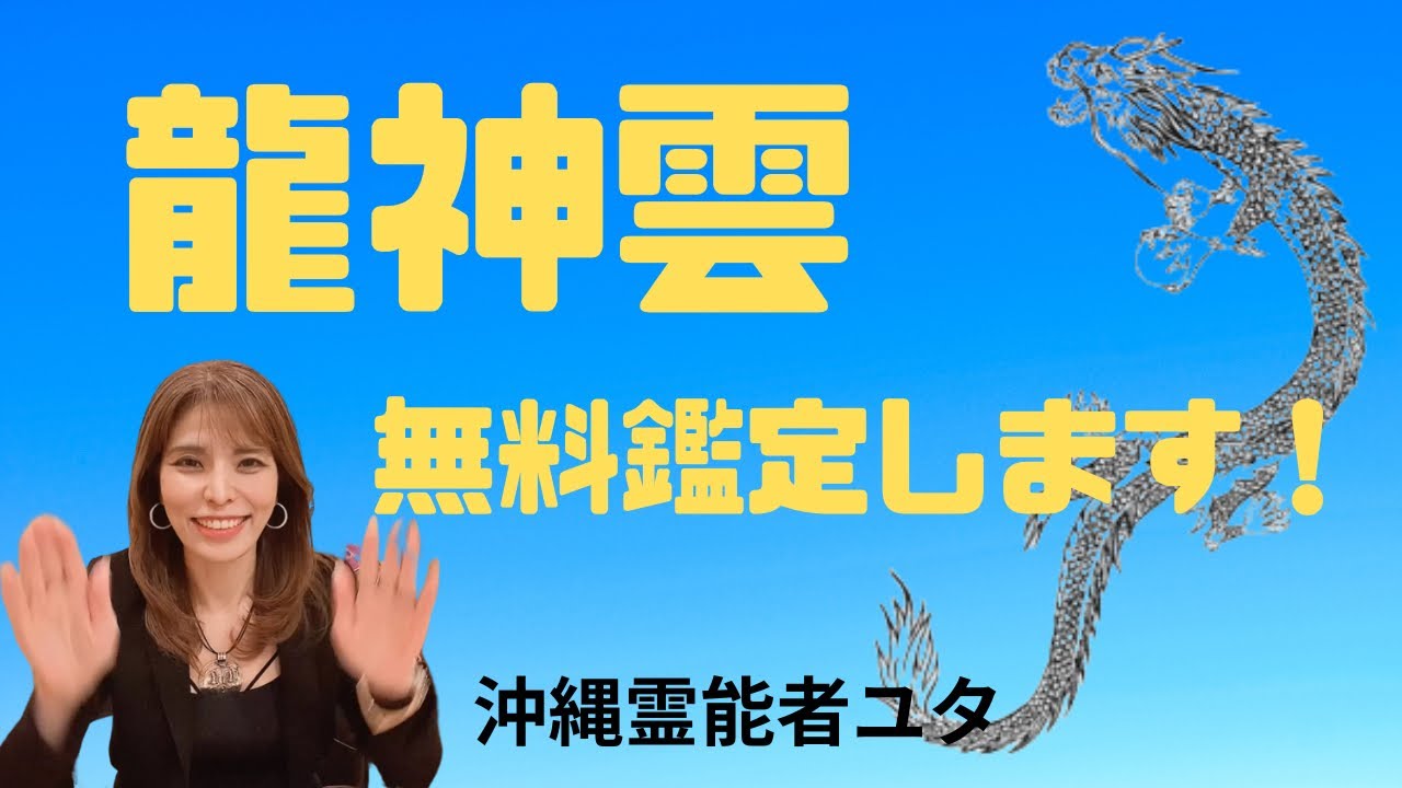 Free appraisal! Are the Dragon God Clouds real? What kind of