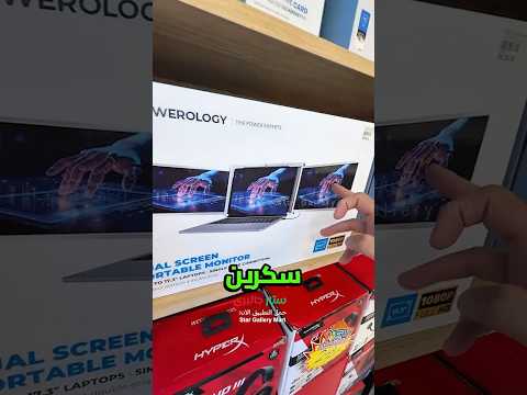      شاشة محمولة مزدوجة الشاشة