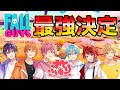 【実況】おいおいおいおいおいおいおいWWWWWWWW【すとぷり】Fall Guys(フォールガイズ)