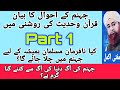 Jahanam k ahwal,~ Mufti Muhammad Akmal. #quran #islamicstatus #bayan #alfurqan #hadees #bayan #ilm