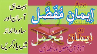 Learn and Memorize  Eman e Mufassil  with Urdu & English Translation
