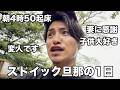 30代仲良し夫婦。妻の尻に敷かれる鉄人旦那ルーティン