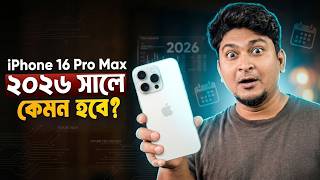iPhone 16 Pro Max in 2026: এখনো কি সেরা? (iPhone 17 Pro Max Killer!) 🔥