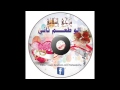 أنشودة وانكتب الكتاب لحملة فرحي اسلامي إلو طعم ثاني أنشودة وانكتب الكتاب لحملة فرحي اسلامي إلو طعم ثاني