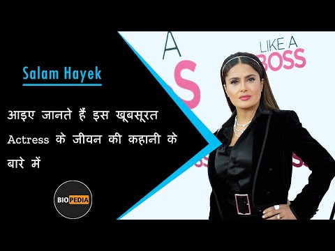Video: Salma Hayek: Biography, Filmography And Personal Life