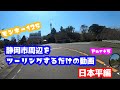 モンキー125　静岡市周辺をツーリングするだけの動画　Part5