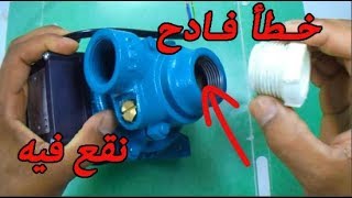 سبب ضعف مضخة الماء المنزلية  The reason for weak home water pump