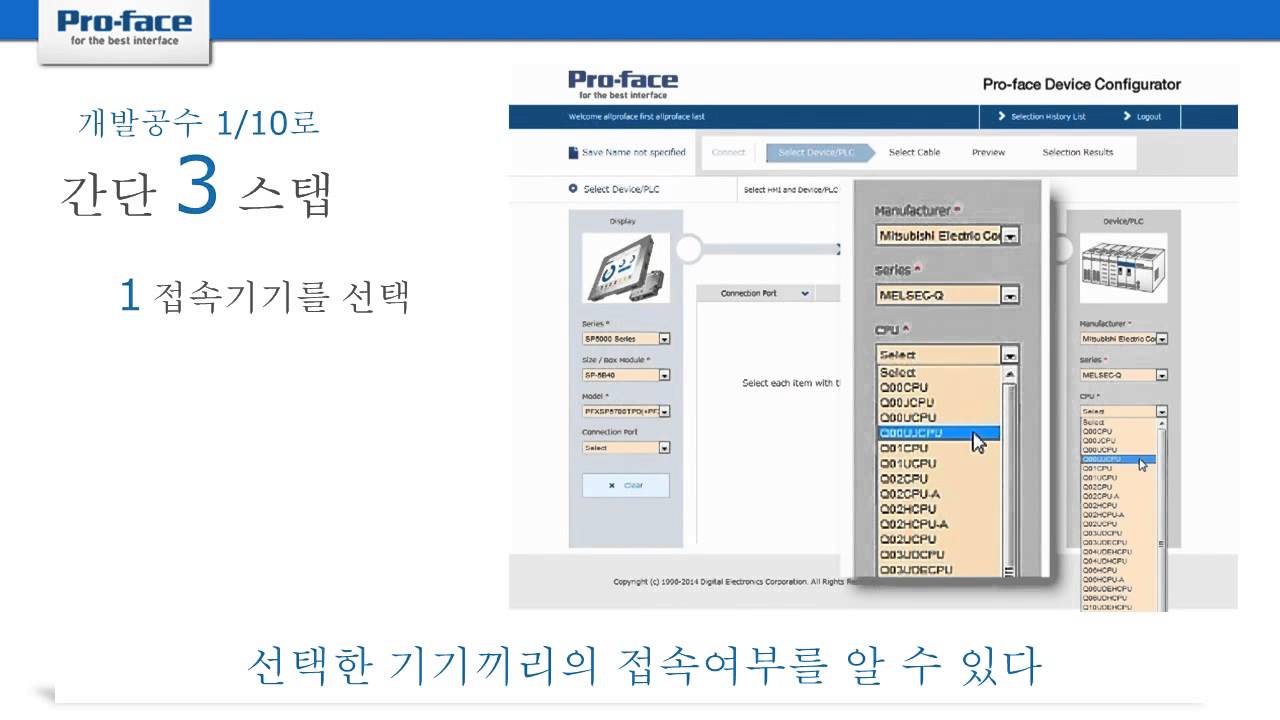 Pro-face Device Configurator Introduction (Korean)