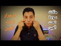 اساب اسمرار تحت العين والهالات السوداء