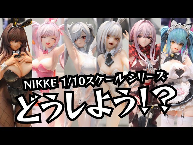 What to do?] HobbySakura NIKKE 1/10 Scale Figure Series - YouTube