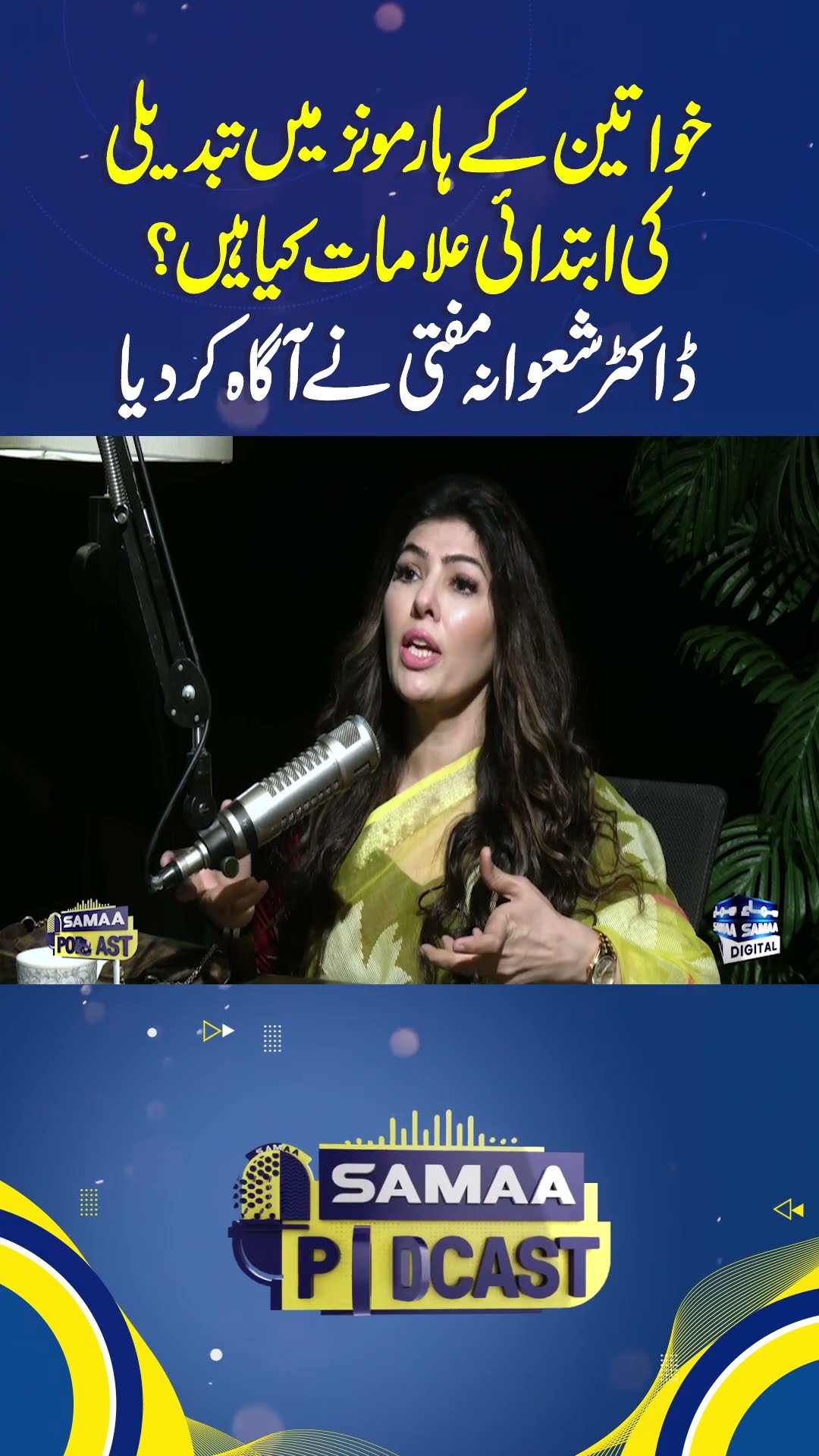 Females Ke Hormones Mein Changes Ki Ilamat | Samaa Podcast | #trendingshorts