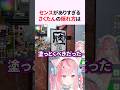 ㊗️10万再生！！『隠れ方』のセンスがありすぎる結城さくな【めっちゃカメレオン】 #shorts #結城さくな切り抜き